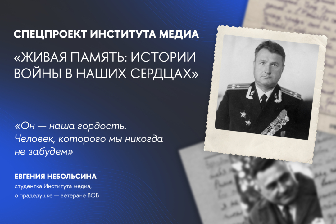 «Он всегда с нами»: история Ивана Ивановича Головлёва — офицера флота и человека, которым мы гордимся